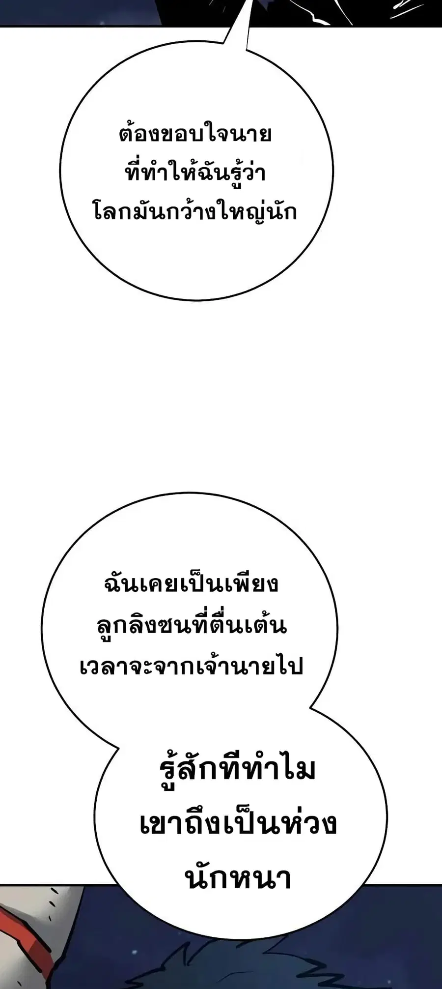 The Player ตอนที่ 114 — หน้า 17 จาก 80
