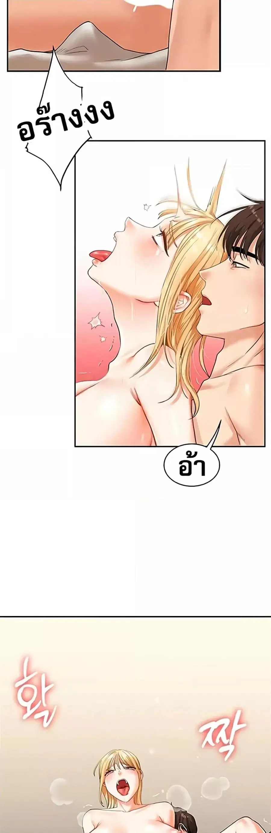 Relationship Reversal ตอนที่ 13 — หน้า 21 จาก 61