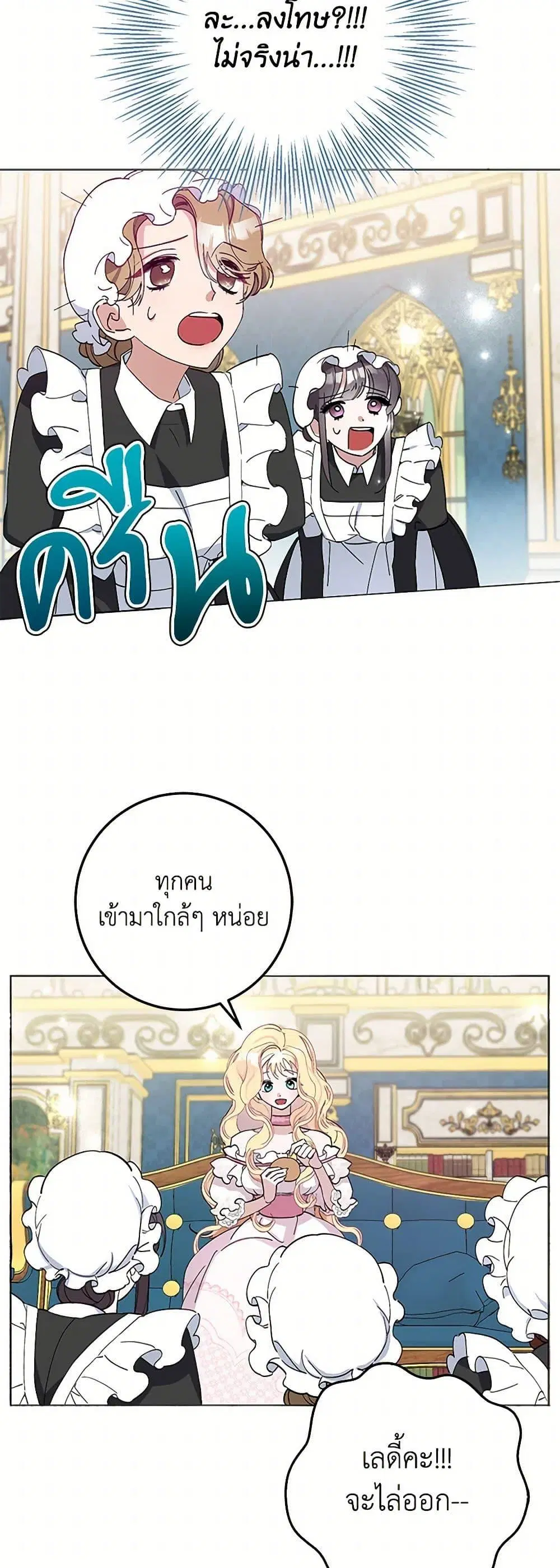 Please Marry Me Again! ตอนที่ 6 — หน้า 17 จาก 52