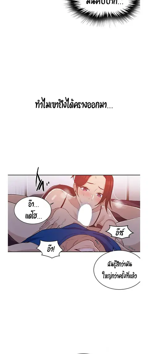 Secret Class ตอนที่ 4 — หน้า 56 จาก 63
