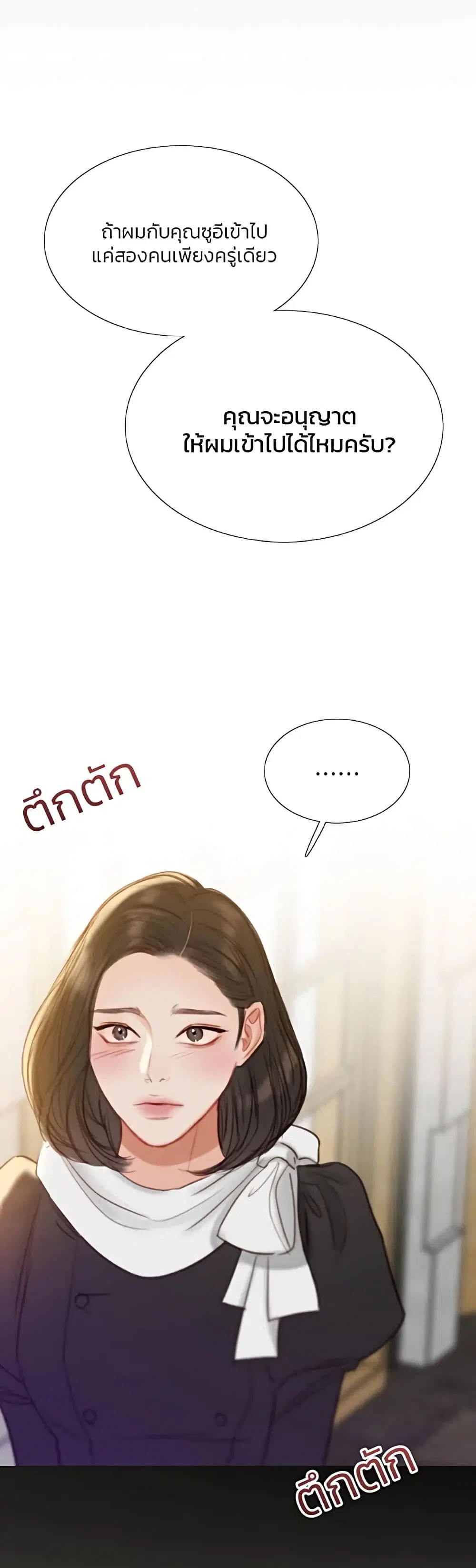 Serena ตอนที่ 20 — หน้า 3 จาก 52