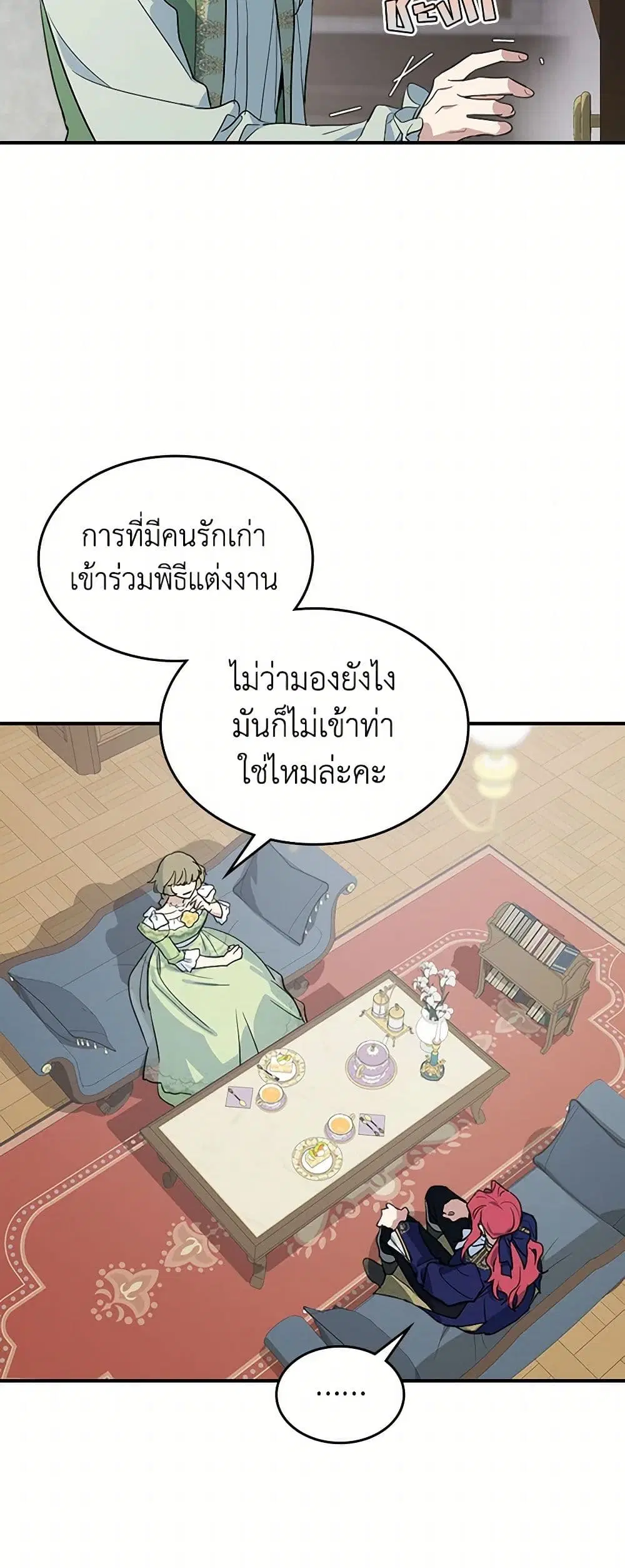 The Lady and the Beast ตอนที่ 122 — หน้า 5 จาก 40