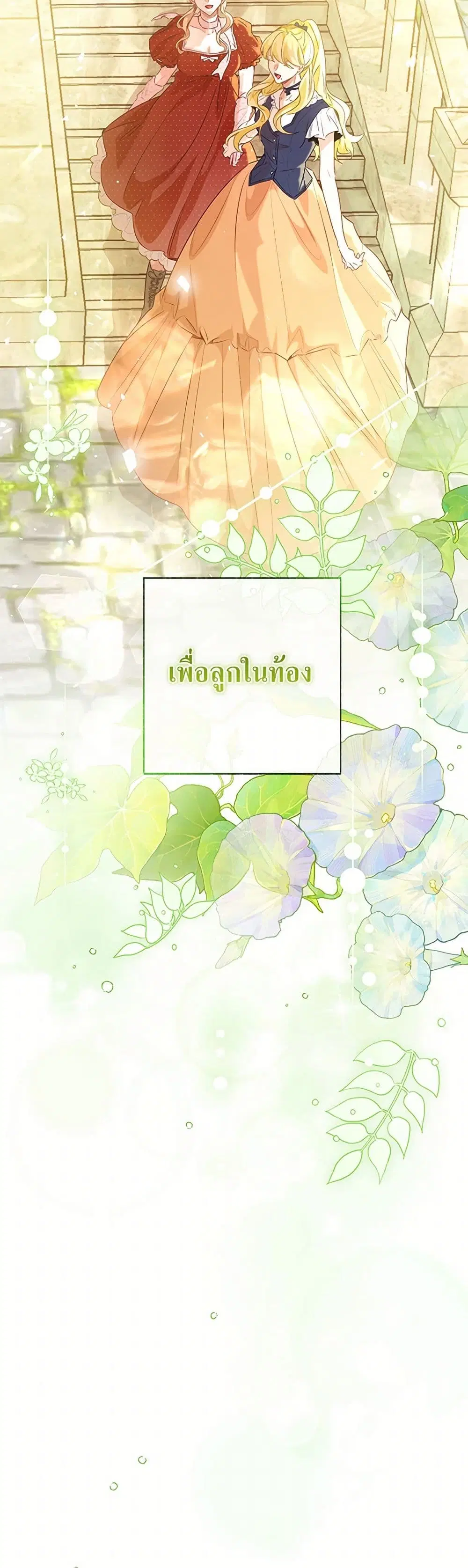 Stealing the Lady’s Heart ตอนที่ 103 — หน้า 10 จาก 42