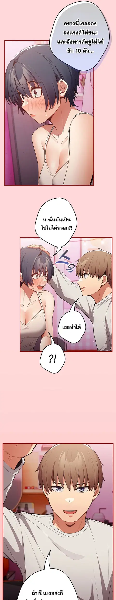 That’s Not How You Do It ตอนที่ 34 — หน้า 9 จาก 30