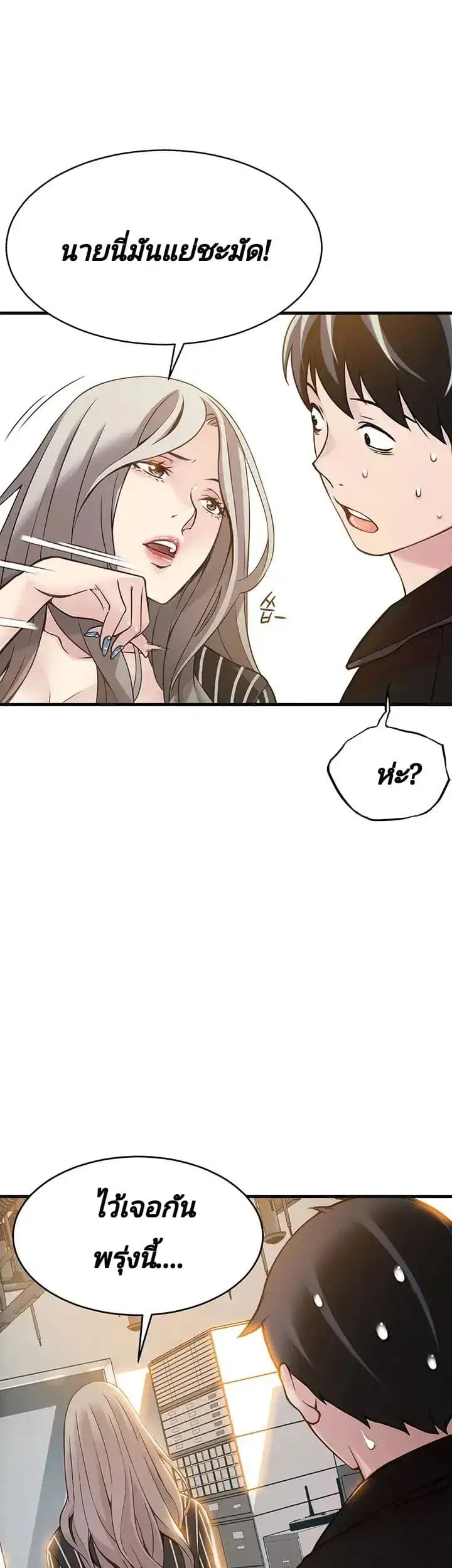Weak Point ตอนที่ 4 — หน้า 47 จาก 61