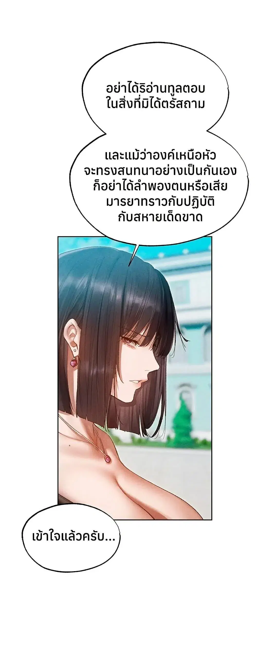 Milf Hunting in Another World ตอนที่ 120 — หน้า 32 จาก 50