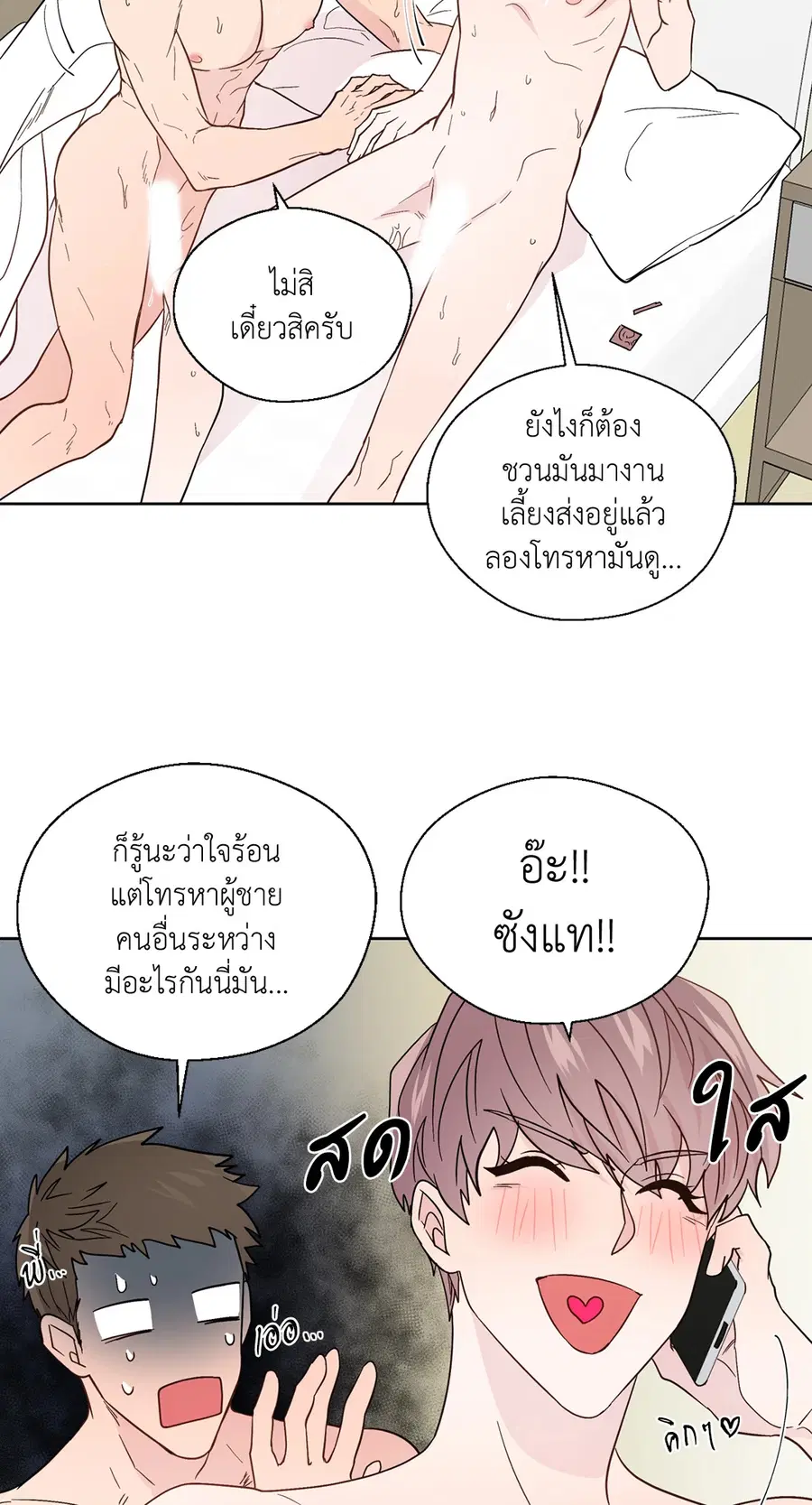 A Man of Virtue ตอนที่ 83 — หน้า 8 จาก 61