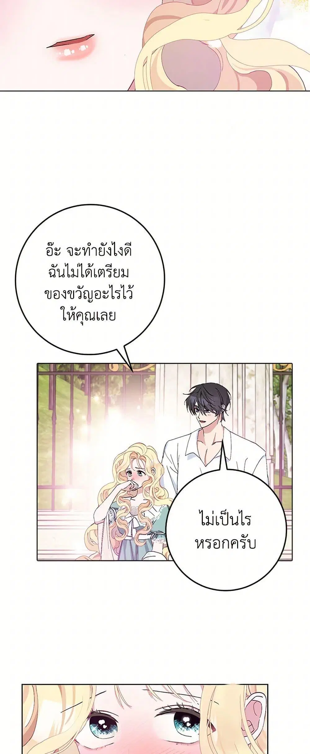 Please Marry Me Again! ตอนที่ 2 — หน้า 29 จาก 52