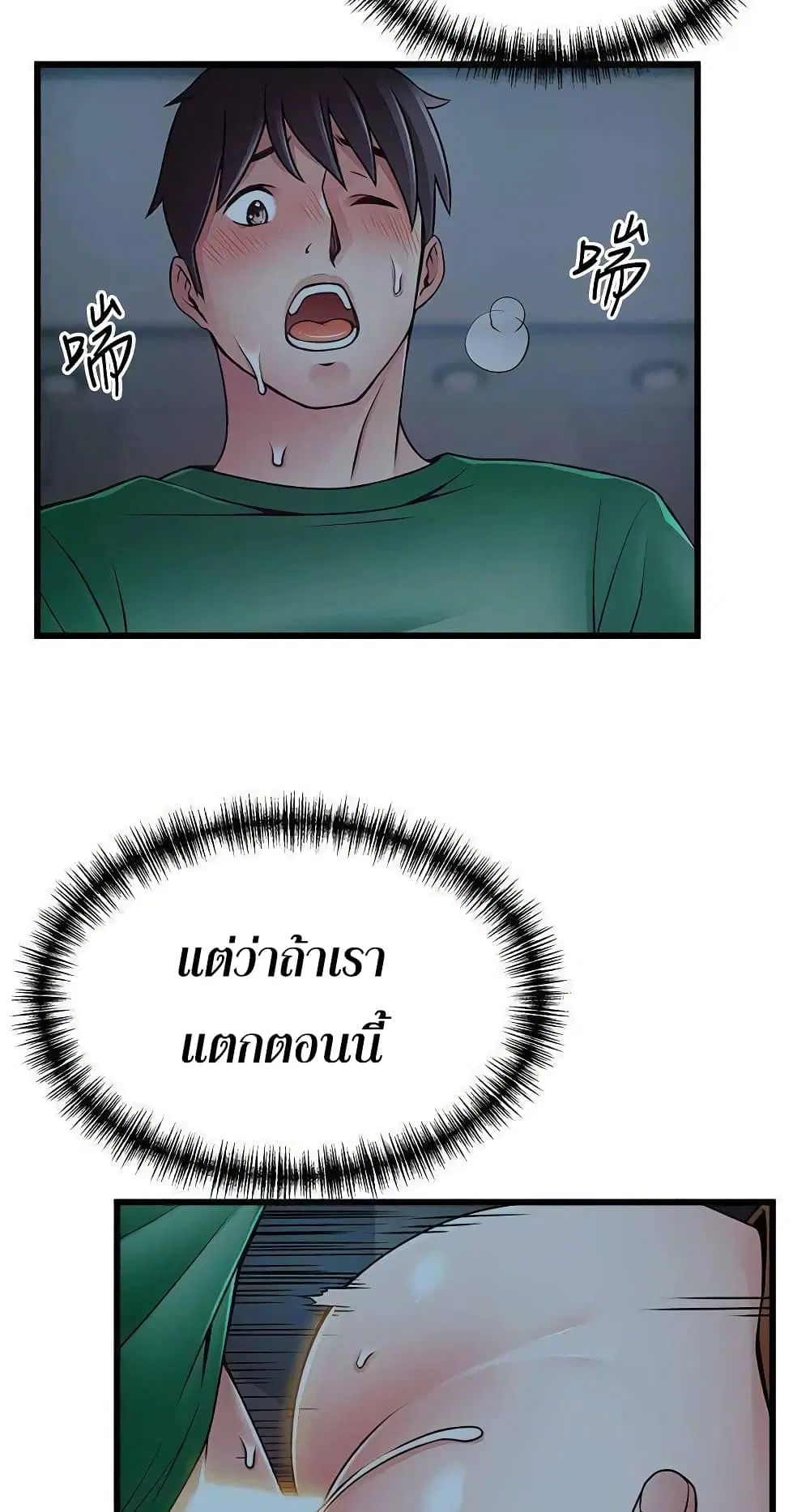 Weak Point ตอนที่ 70 — หน้า 36 จาก 61