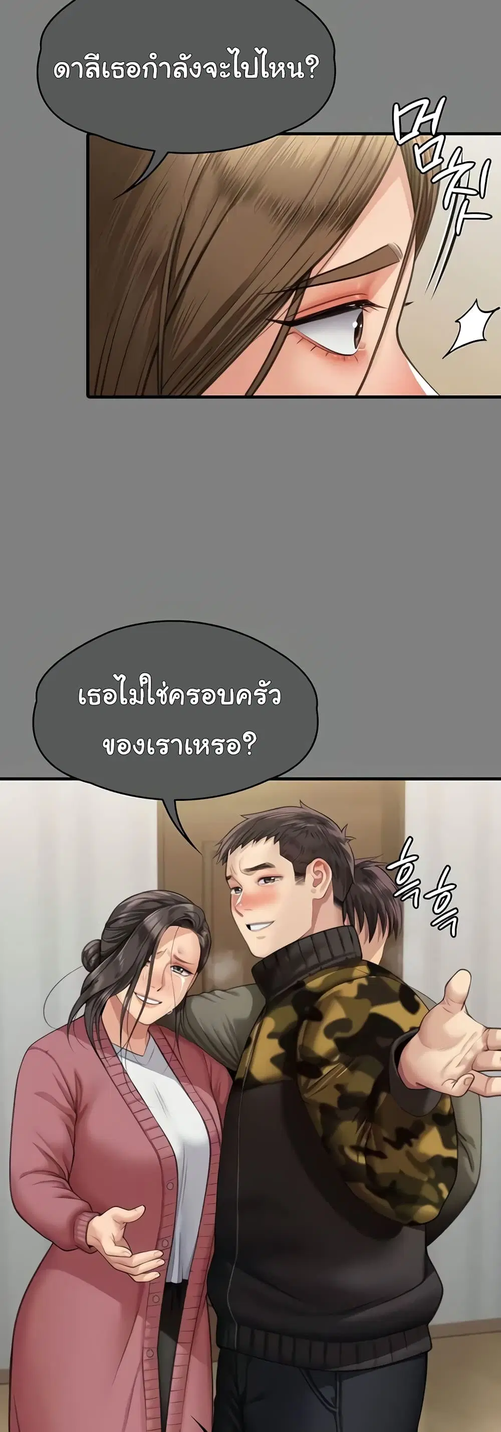 Queen Bee ตอนที่ 336 — หน้า 49 จาก 80