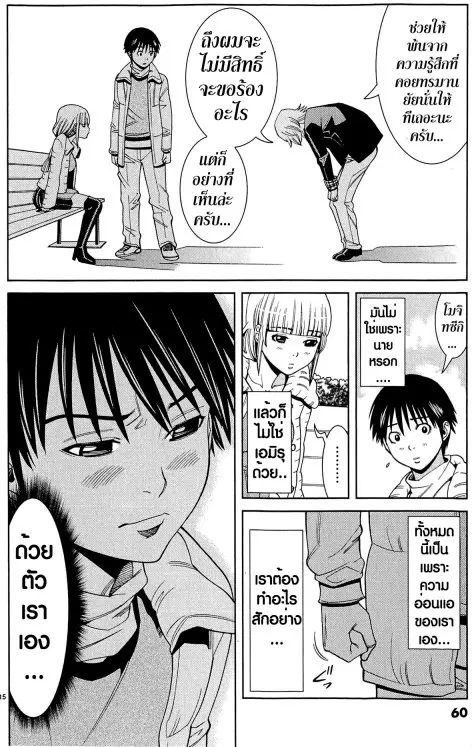 Nozoki Ana ตอนที่ 75 — หน้า 15 จาก 20