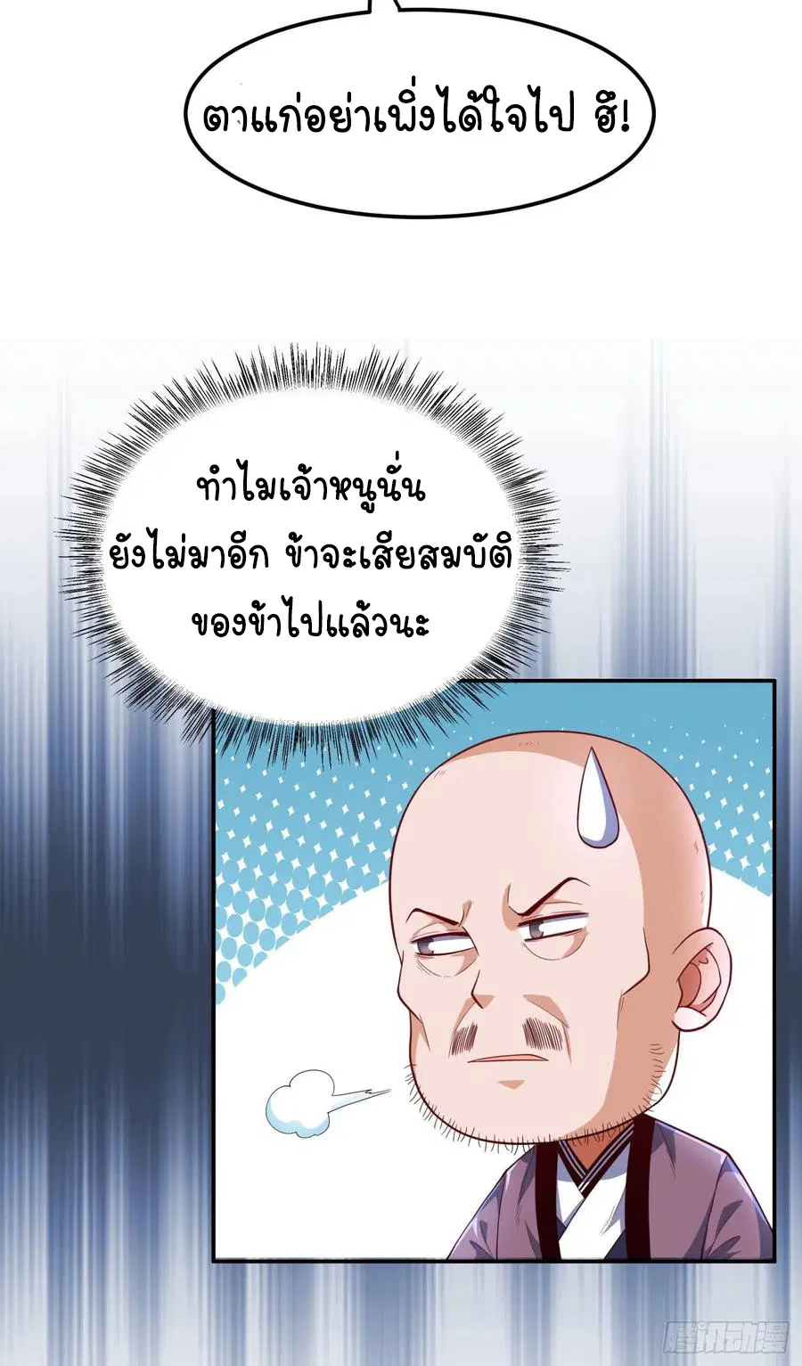 Wu Ni ตอนที่ 93 — หน้า 5 จาก 41