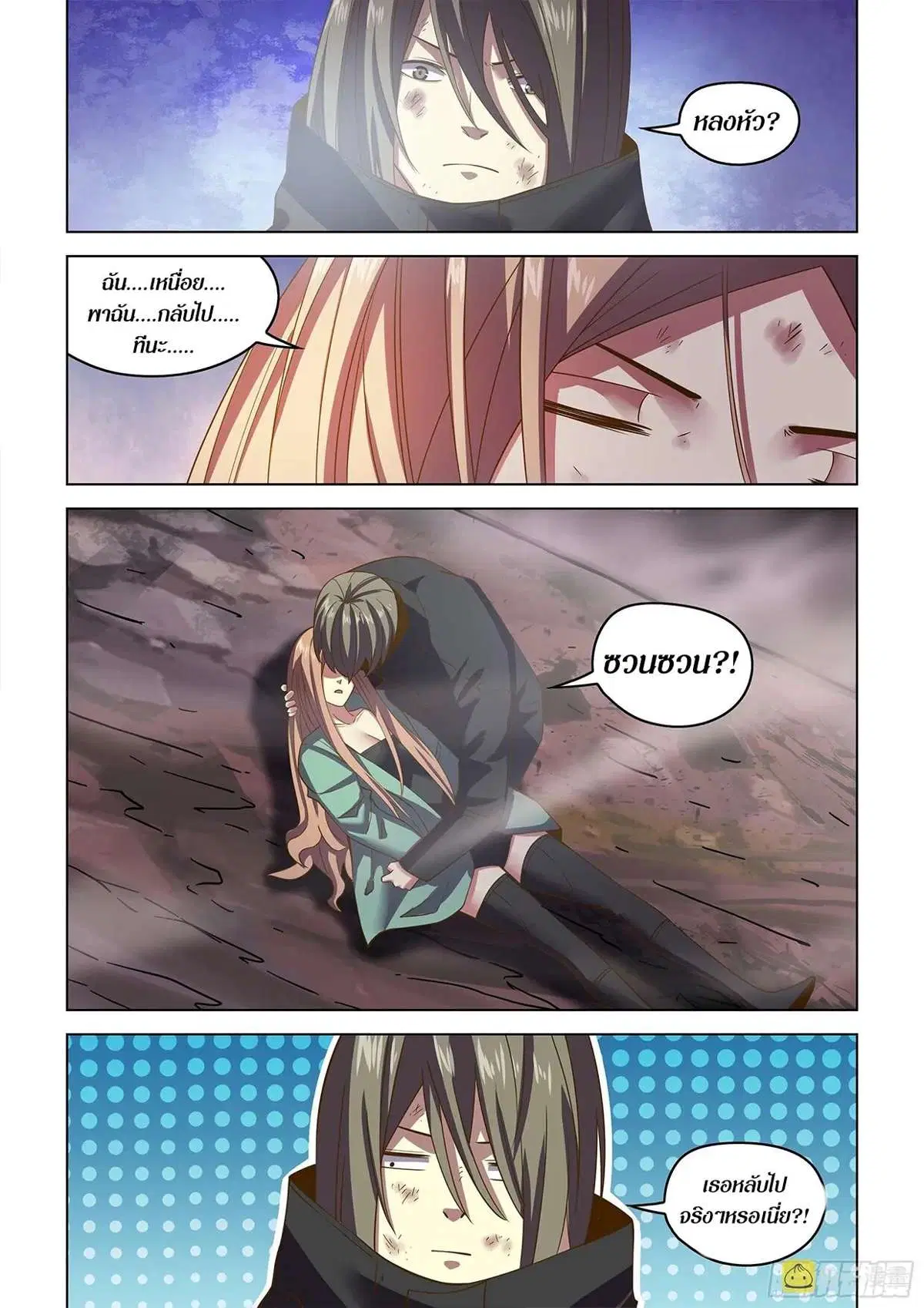 The Last Human ตอนที่ 466 — หน้า 12 จาก 17