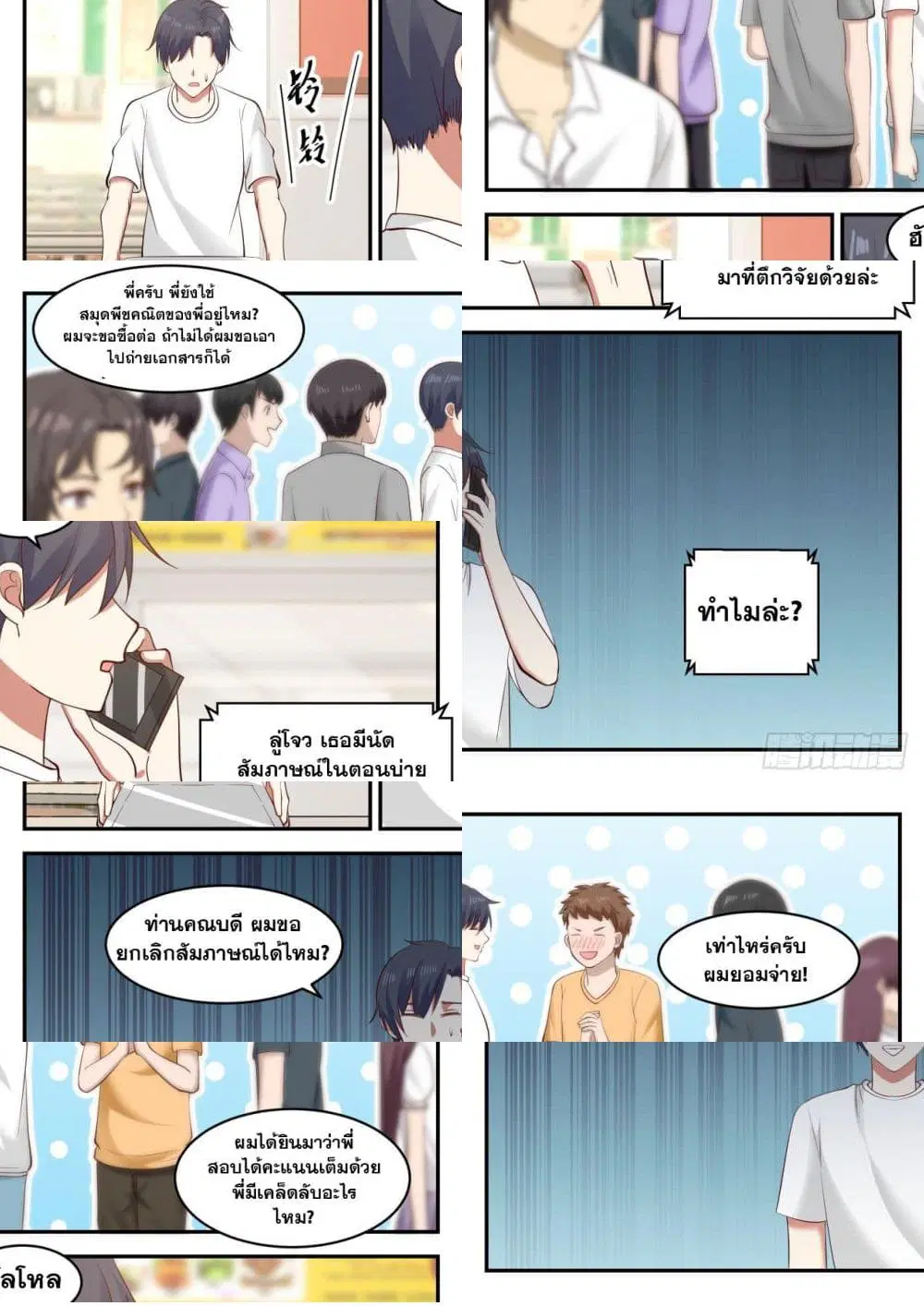 Xueba’s Black Technology System.jpg ตอนที่ 39 — หน้า 6 จาก 11
