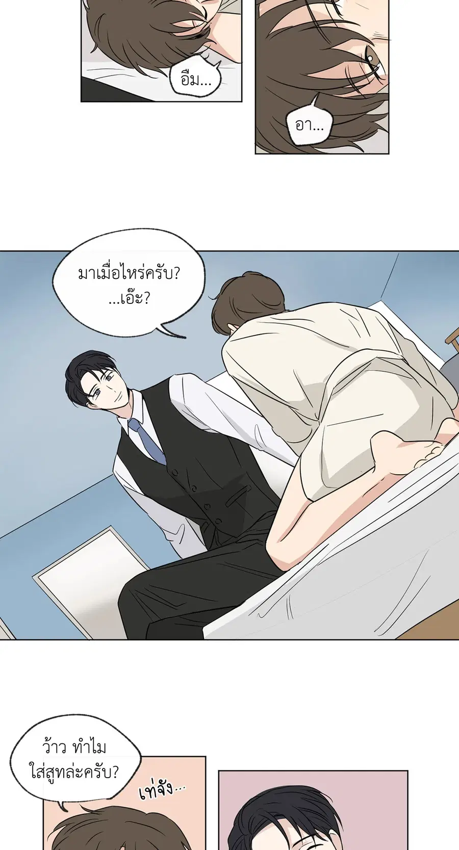 From Points of Three – รักสามมุม ตอนที่ 52.02 — หน้า 17 จาก 41
