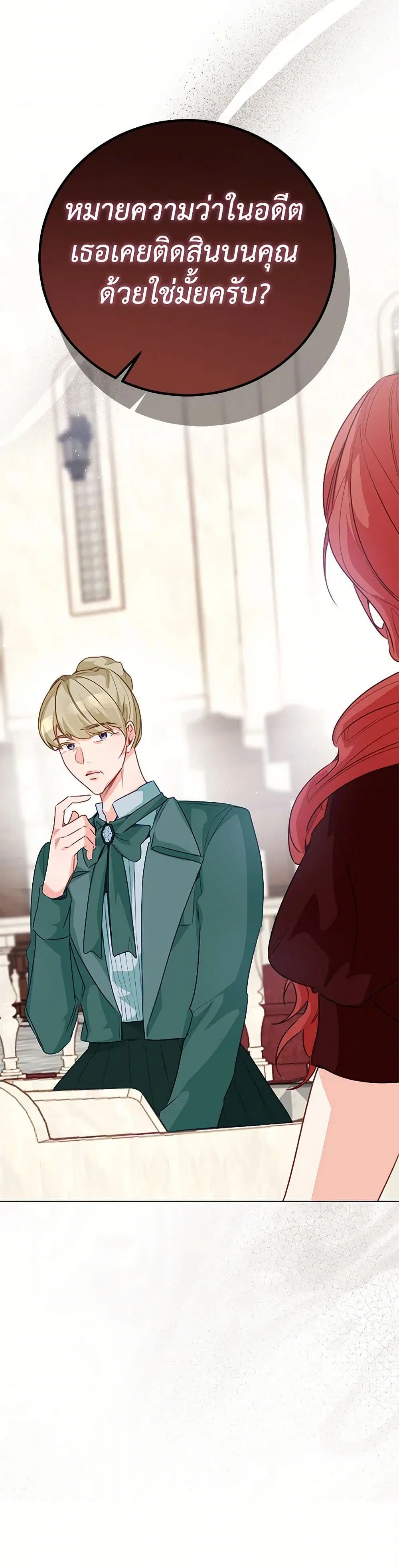 Stealing the Lady’s Heart ตอนที่ 100 — หน้า 22 จาก 39