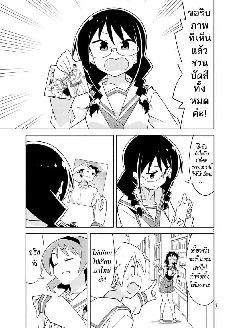 Atsumare! Fushigi Kenkyubu ตอนที่ 149 — หน้า 5 จาก 8