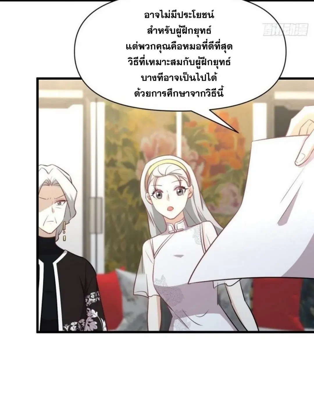 Immortal Swordsman in the Reverse World ตอนที่ 269 — หน้า 7 จาก 40