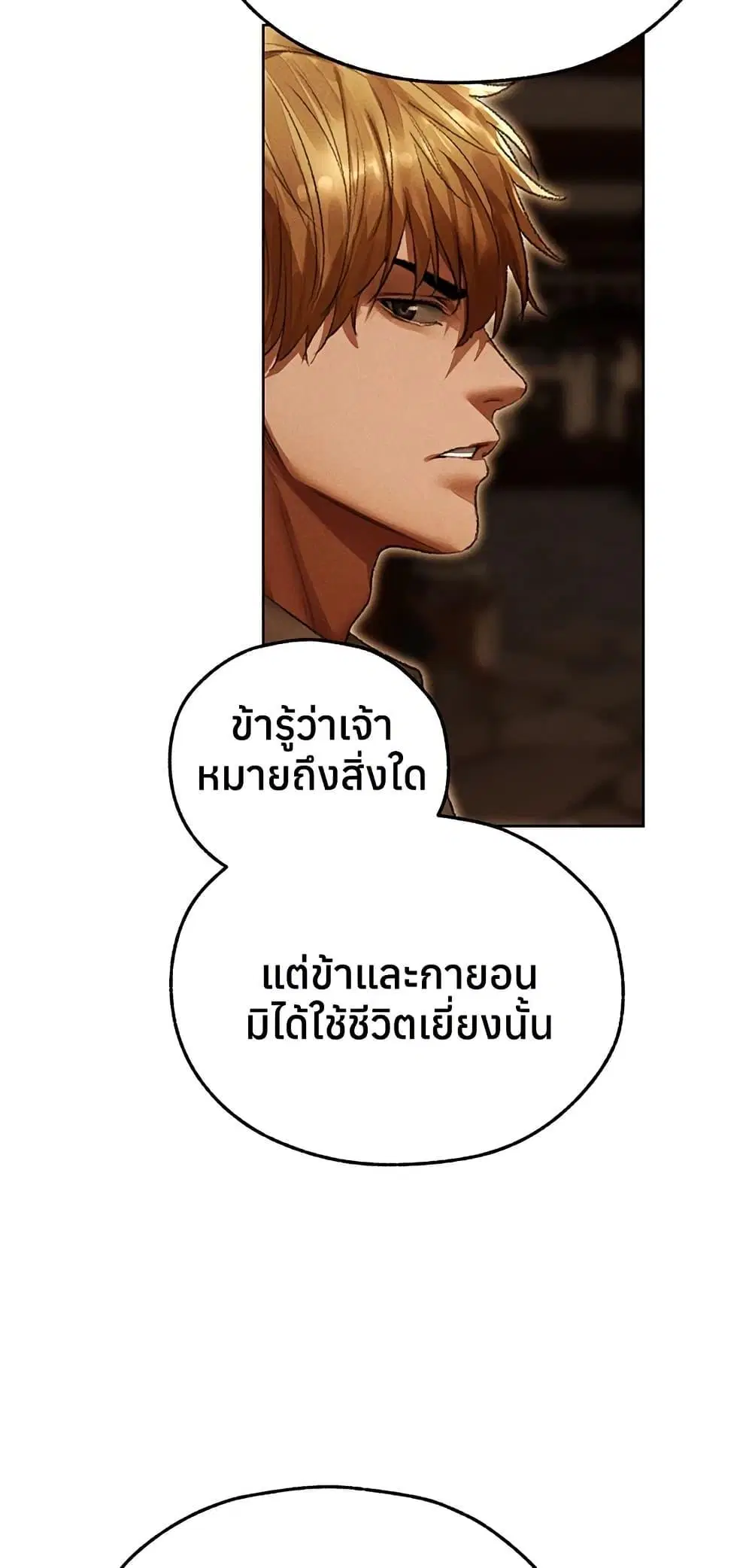 Milf Hunting in Another World ตอนที่ 116 — หน้า 21 จาก 50