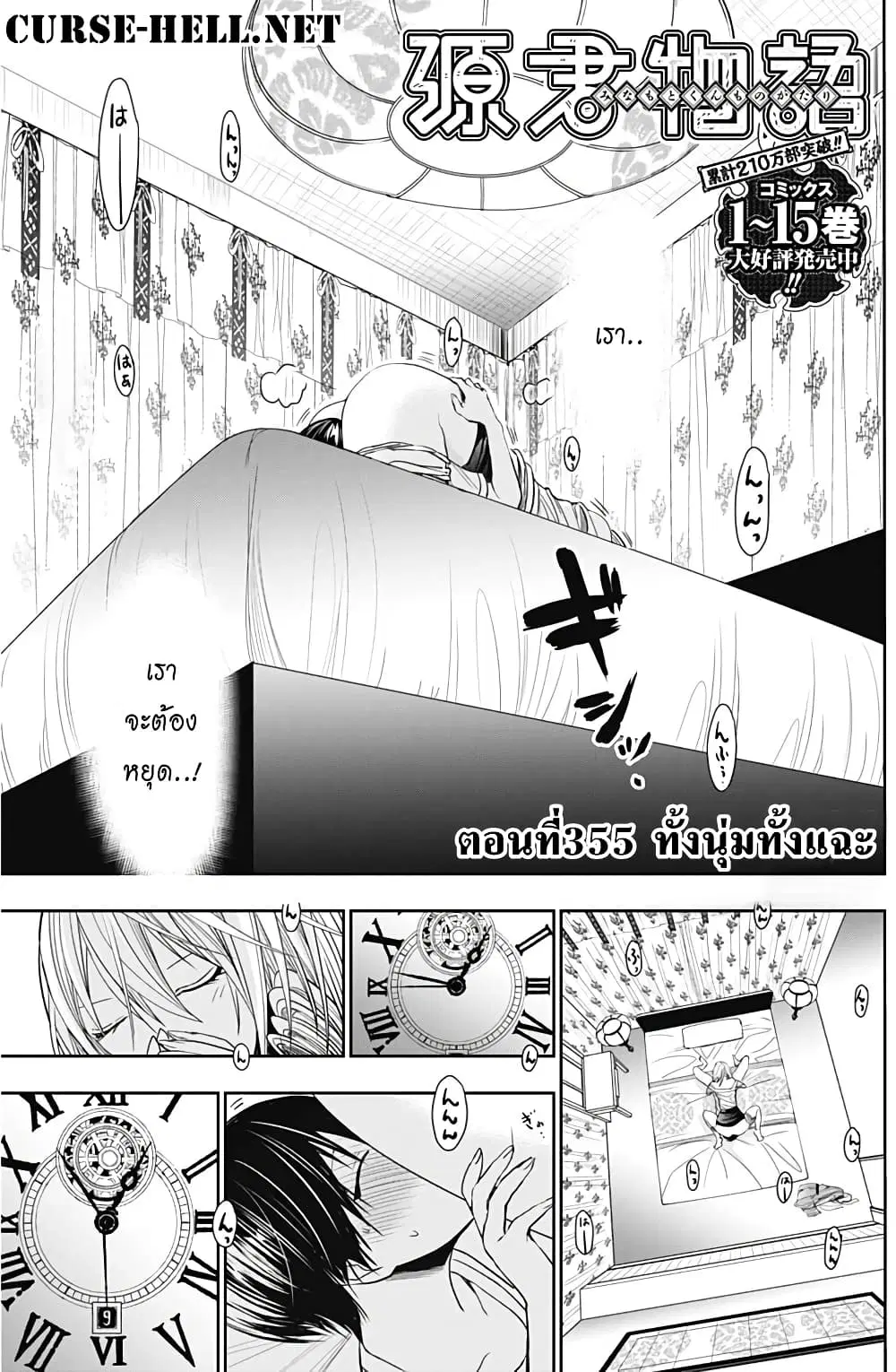 Minamoto-kun Monogatari ตอนที่ 355 — หน้า 1 จาก 13