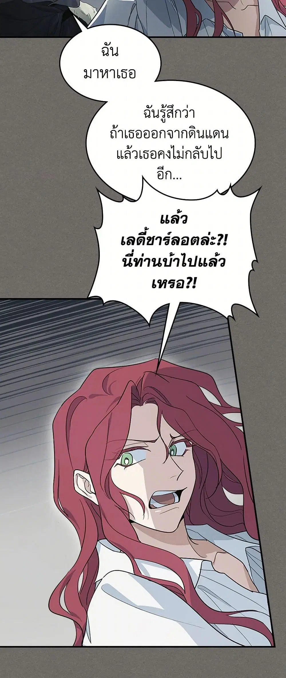 The Lady and the Beast ตอนที่ 123 — หน้า 26 จาก 36