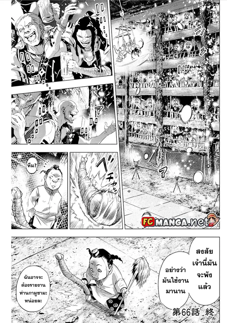 Ingoshima ตอนที่ 52 — หน้า 10 จาก 10