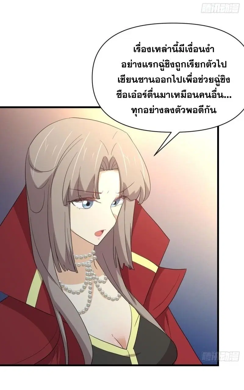 Immortal Swordsman in the Reverse World ตอนที่ 344 — หน้า 33 จาก 51