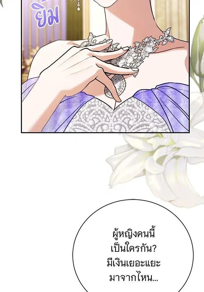To My Husband’s Mistress ตอนที่ 49 — หน้า 43 จาก 107