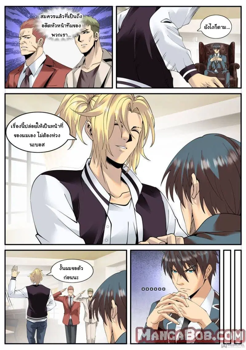 The Superb Captain in the City ตอนที่ 130 — หน้า 4 จาก 14