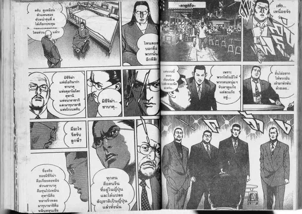 Heat ตอนที่ 57 — หน้า 12 จาก 14