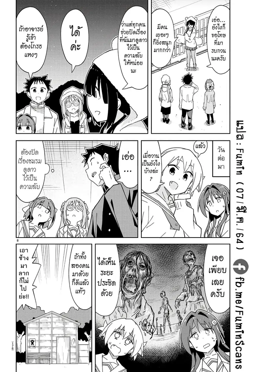 Atsumare! Fushigi Kenkyubu ตอนที่ 214 — หน้า 9 จาก 9
