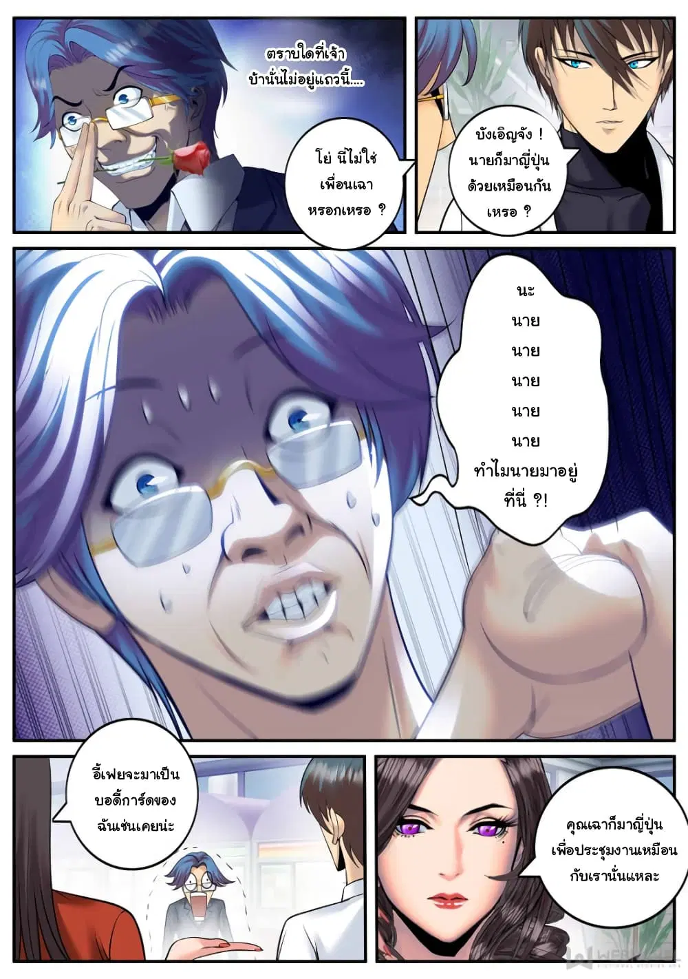 The Superb Captain in the City ตอนที่ 178 — หน้า 4 จาก 14