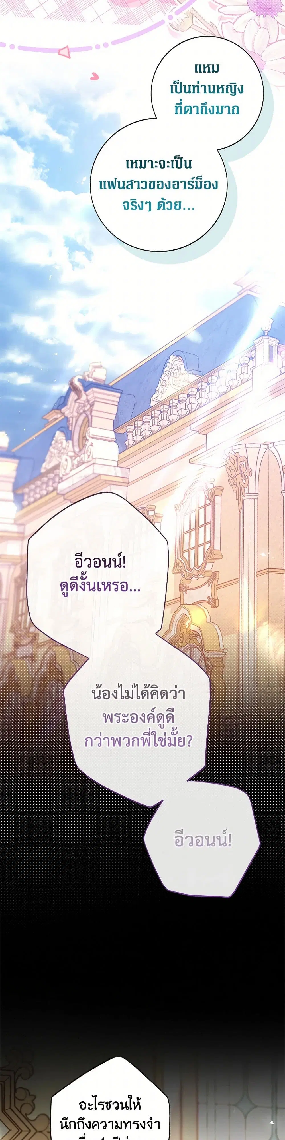 Stealing the Lady’s Heart ตอนที่ 121 — หน้า 33 จาก 41