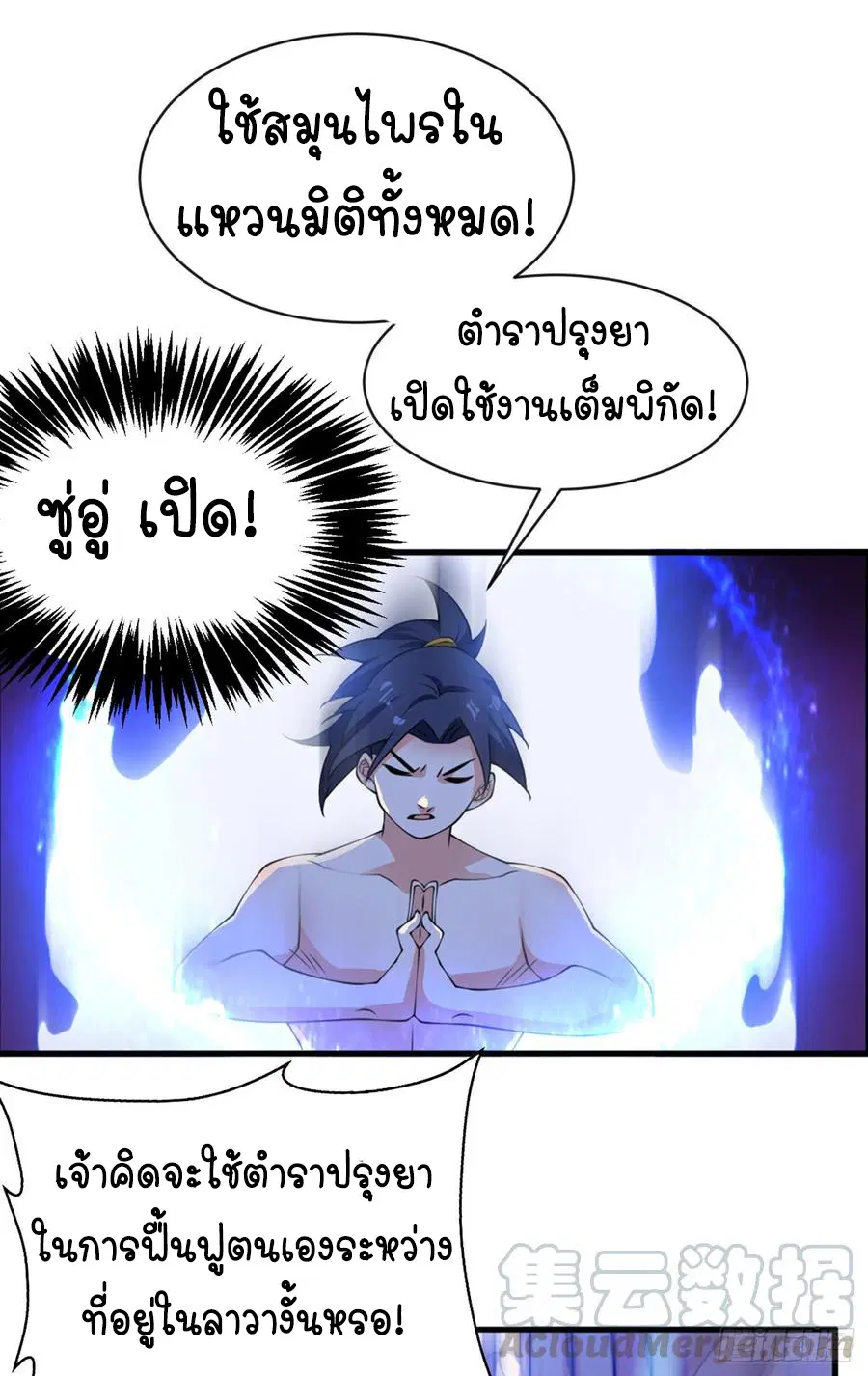 Wu Ni ตอนที่ 35 — หน้า 15 จาก 29