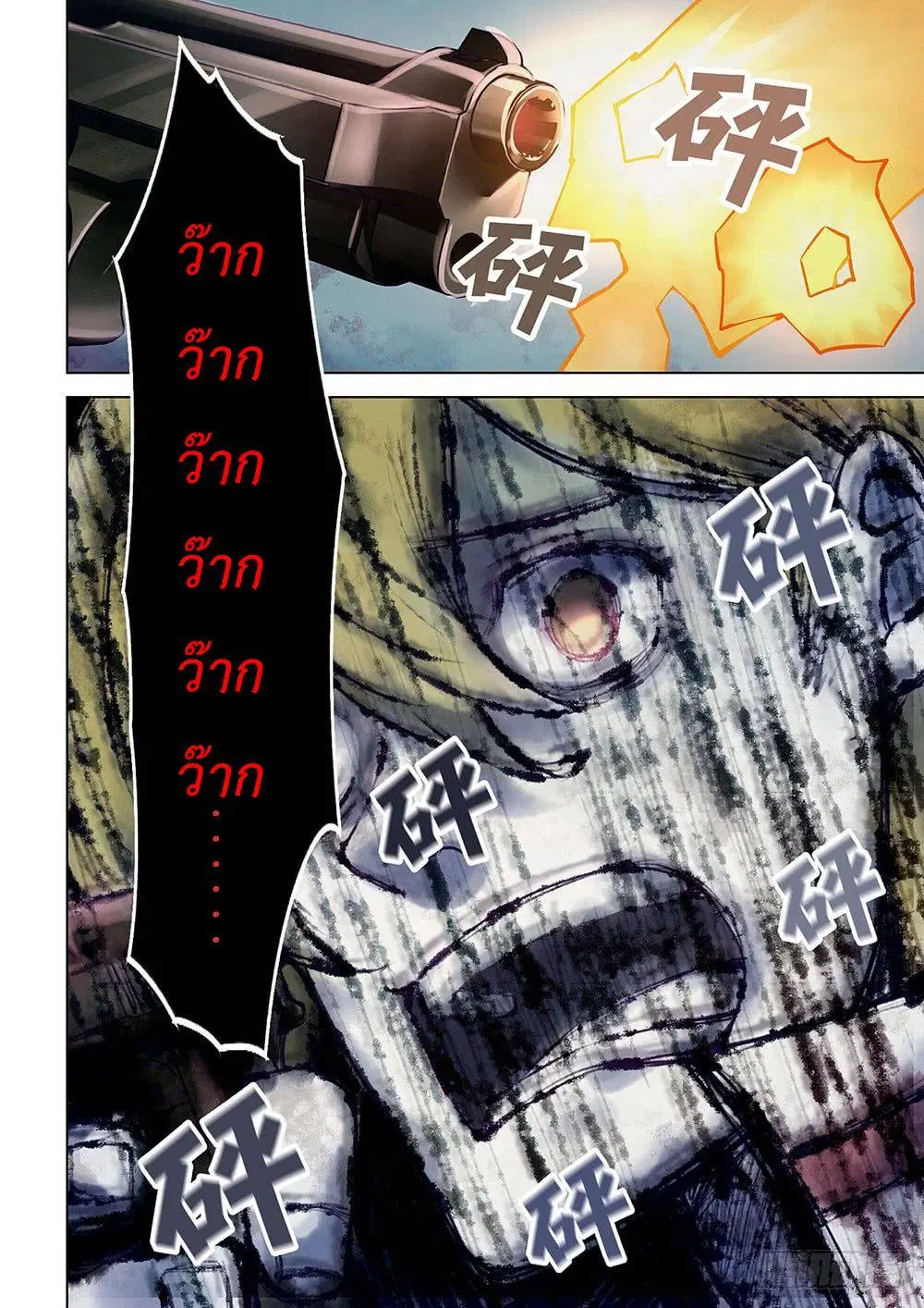 The Last Human ตอนที่ 54 — หน้า 12 จาก 15