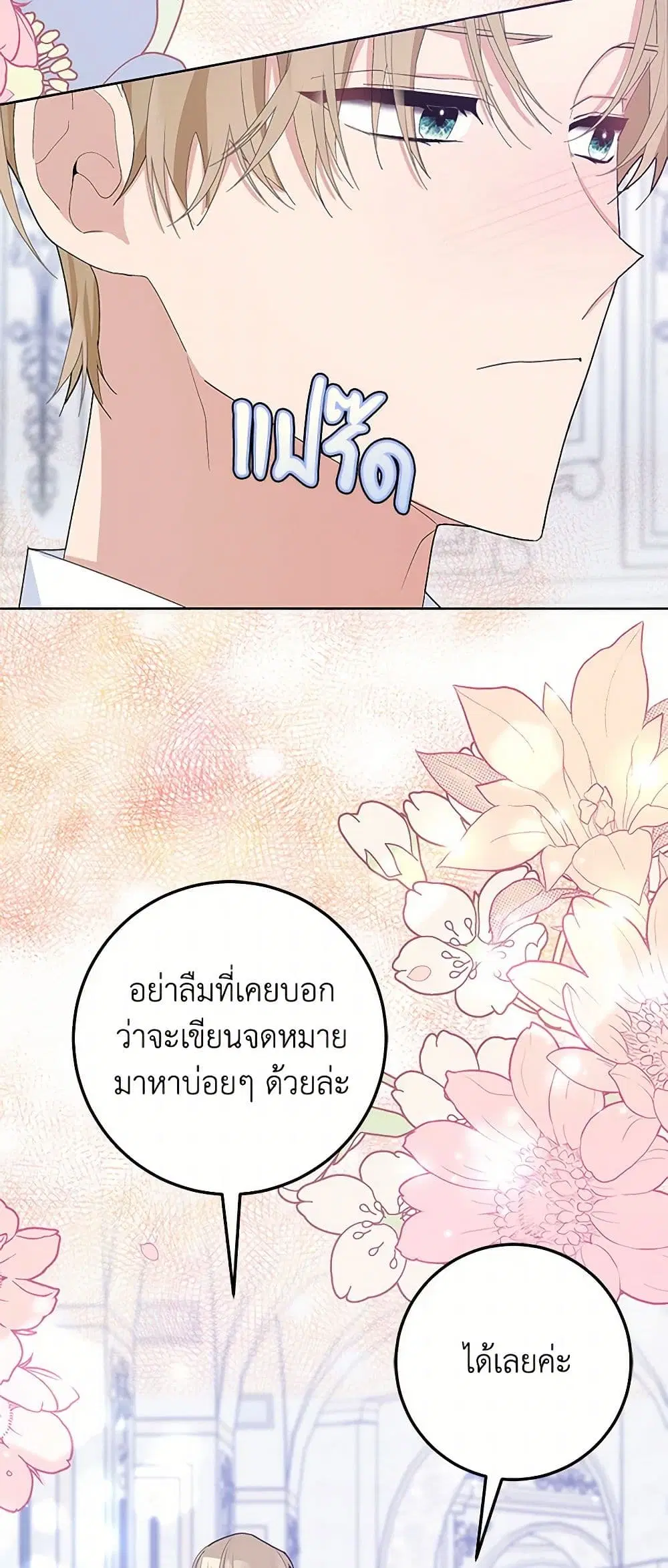 Please Marry Me Again! ตอนที่ 33 — หน้า 18 จาก 38