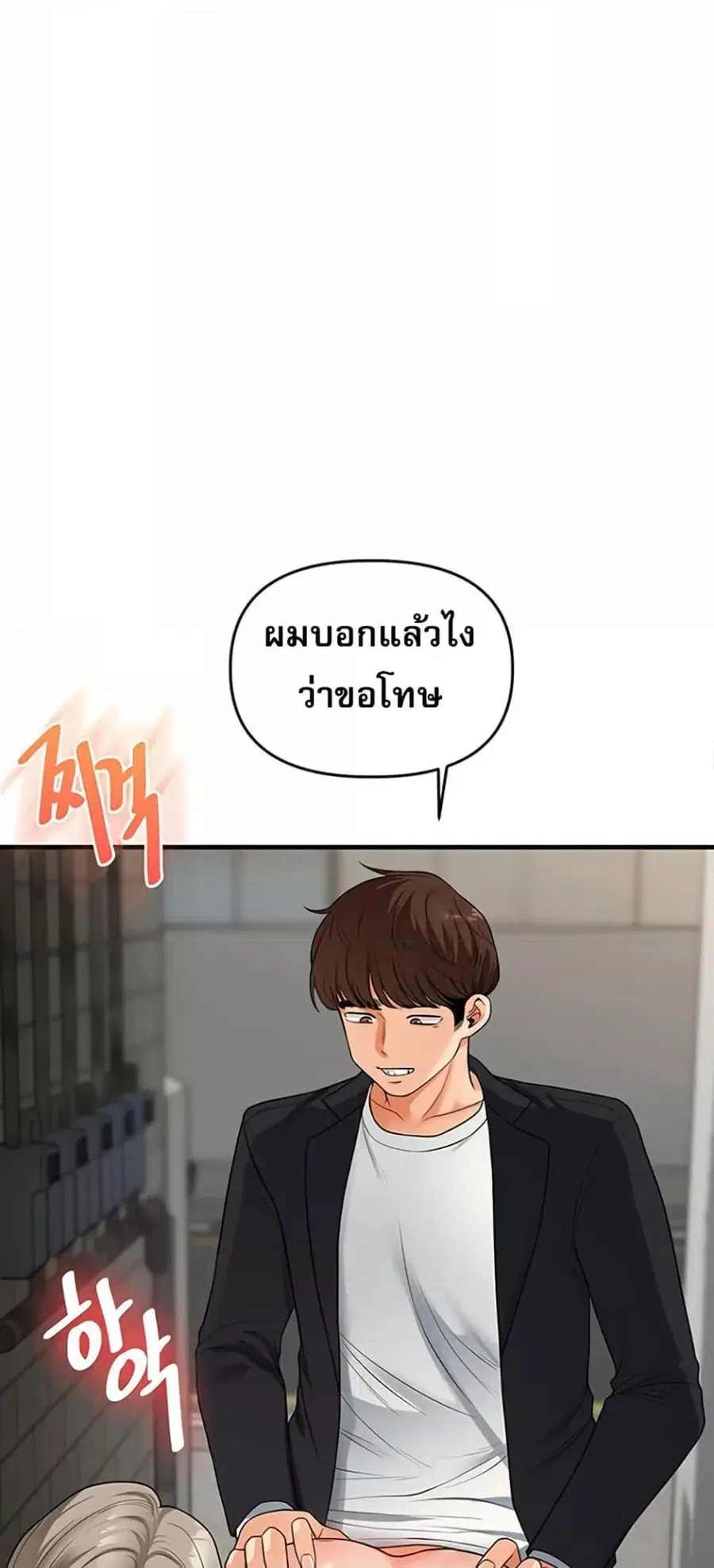 Relationship Reversal ตอนที่ 56 — หน้า 33 จาก 81