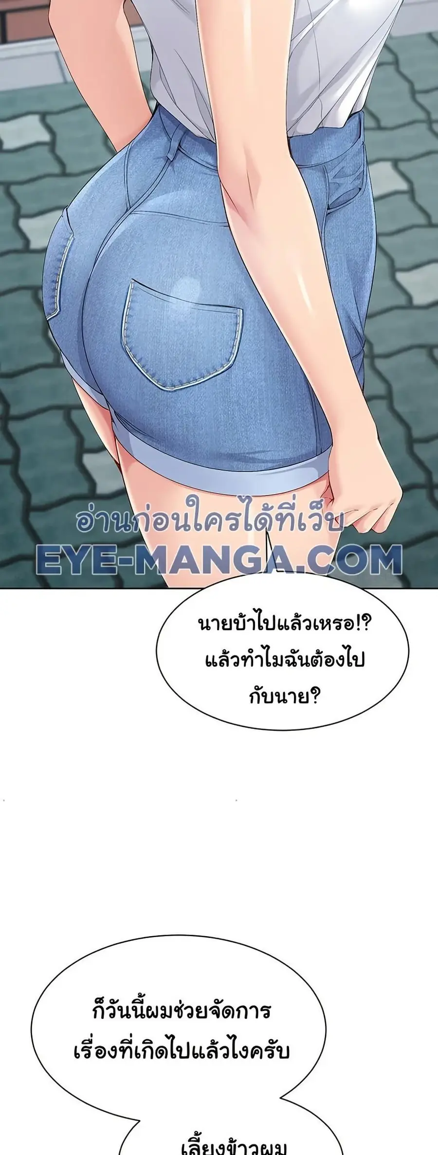 Set Up ตอนที่ 47 — หน้า 22 จาก 61