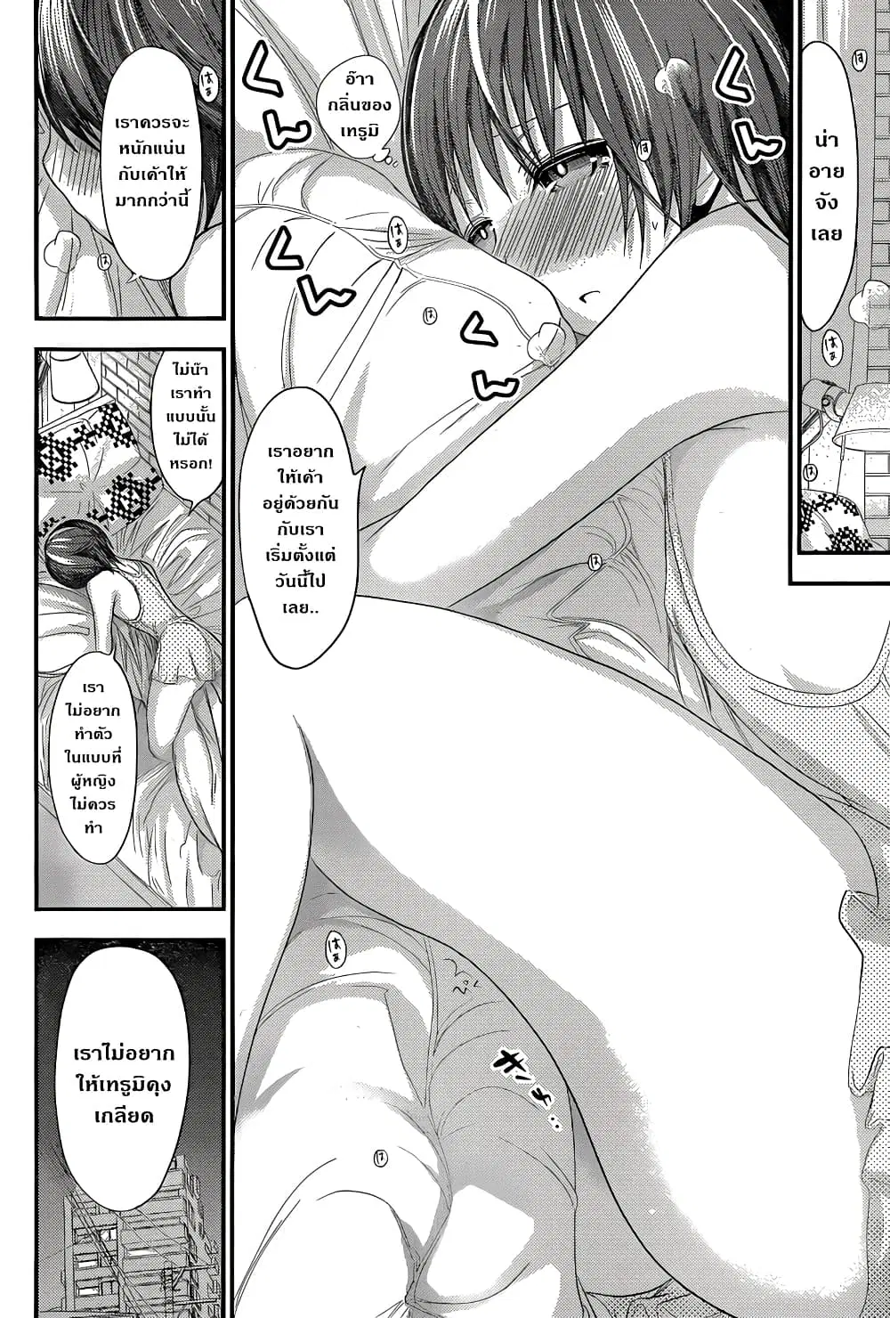 Minamoto-kun Monogatari ตอนที่ 106 — หน้า 6 จาก 9