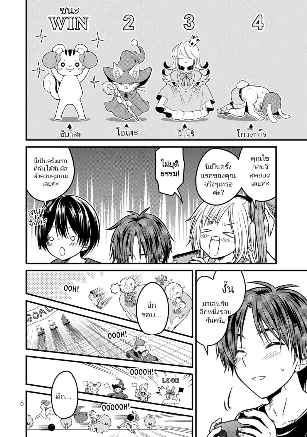 Ojousama no Shimobe ตอนที่ 90 — หน้า 4 จาก 17