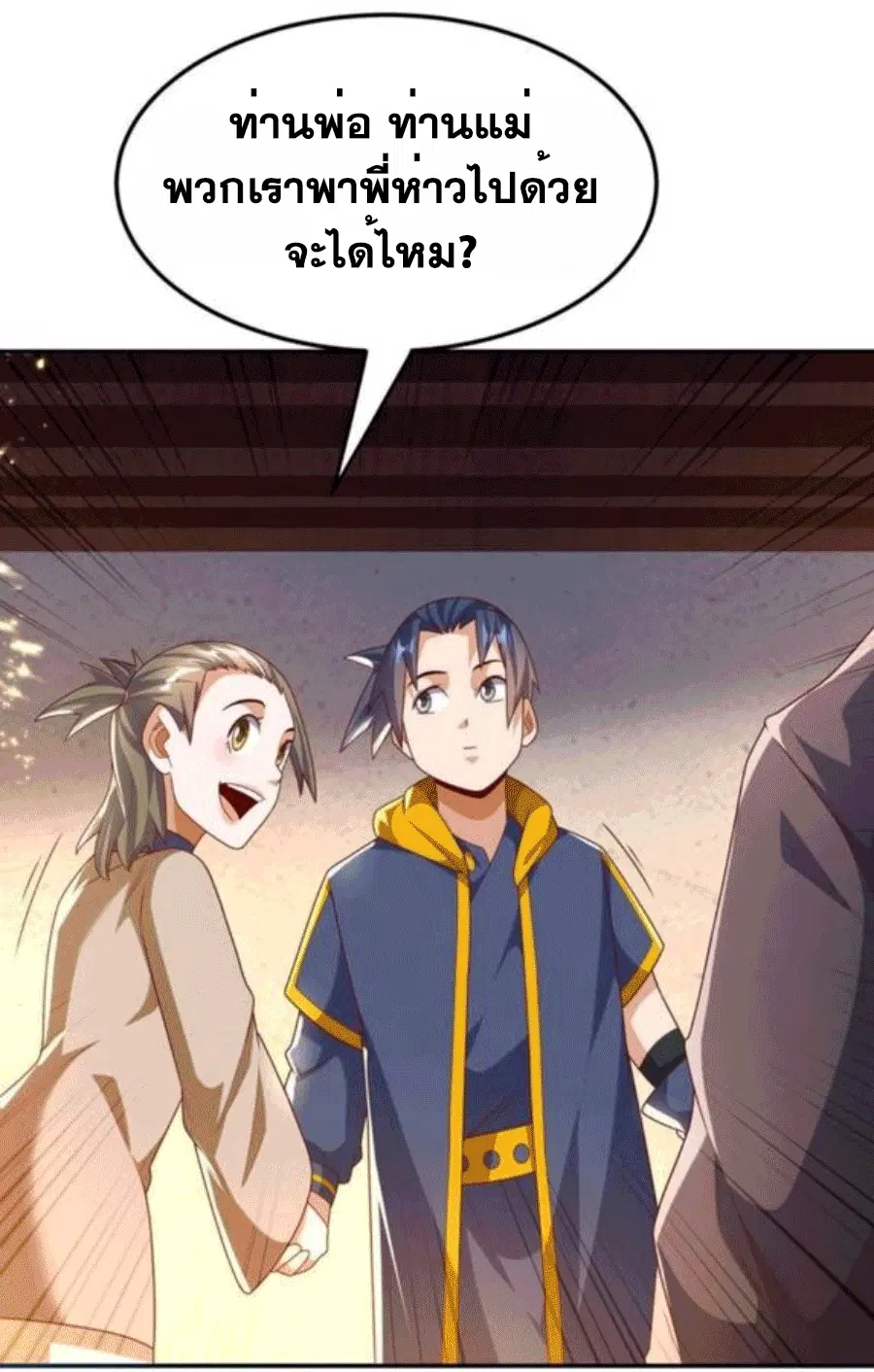 Wu Ni ตอนที่ 204 — หน้า 3 จาก 34
