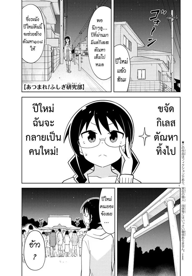 Atsumare! Fushigi Kenkyubu ตอนที่ 111 — หน้า 2 จาก 10