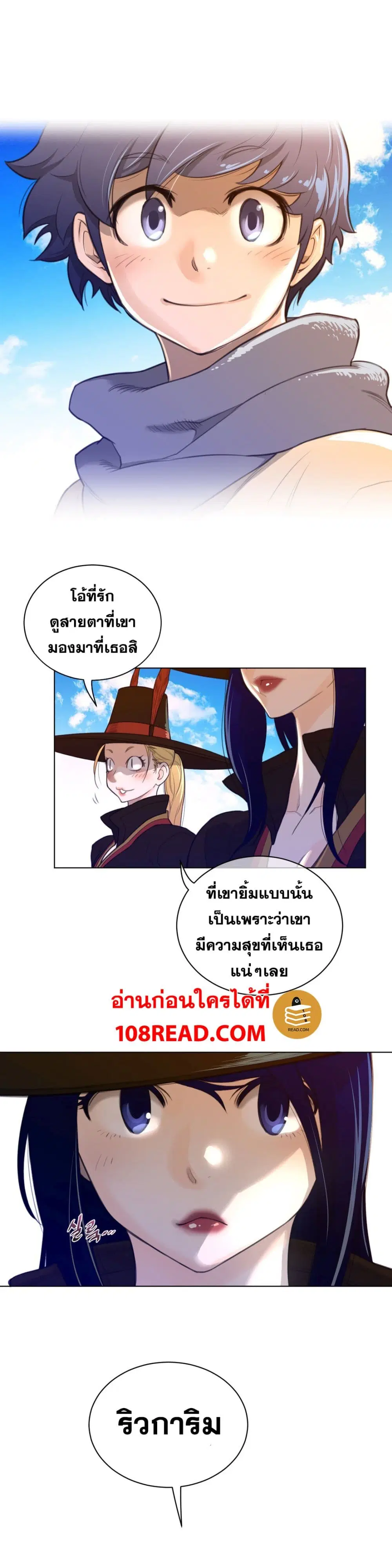 Perfect Half ตอนที่ 66 — หน้า 15 จาก 26