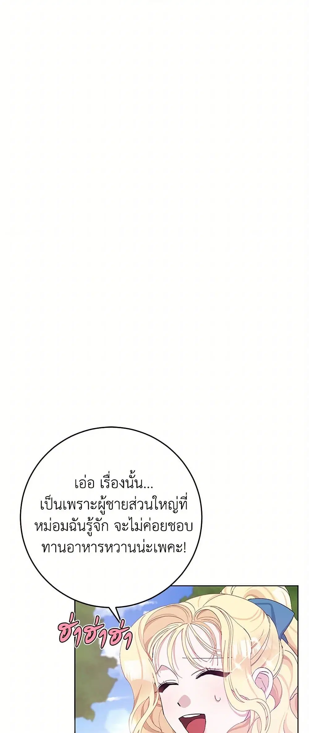 Please Marry Me Again! ตอนที่ 22 — หน้า 10 จาก 37