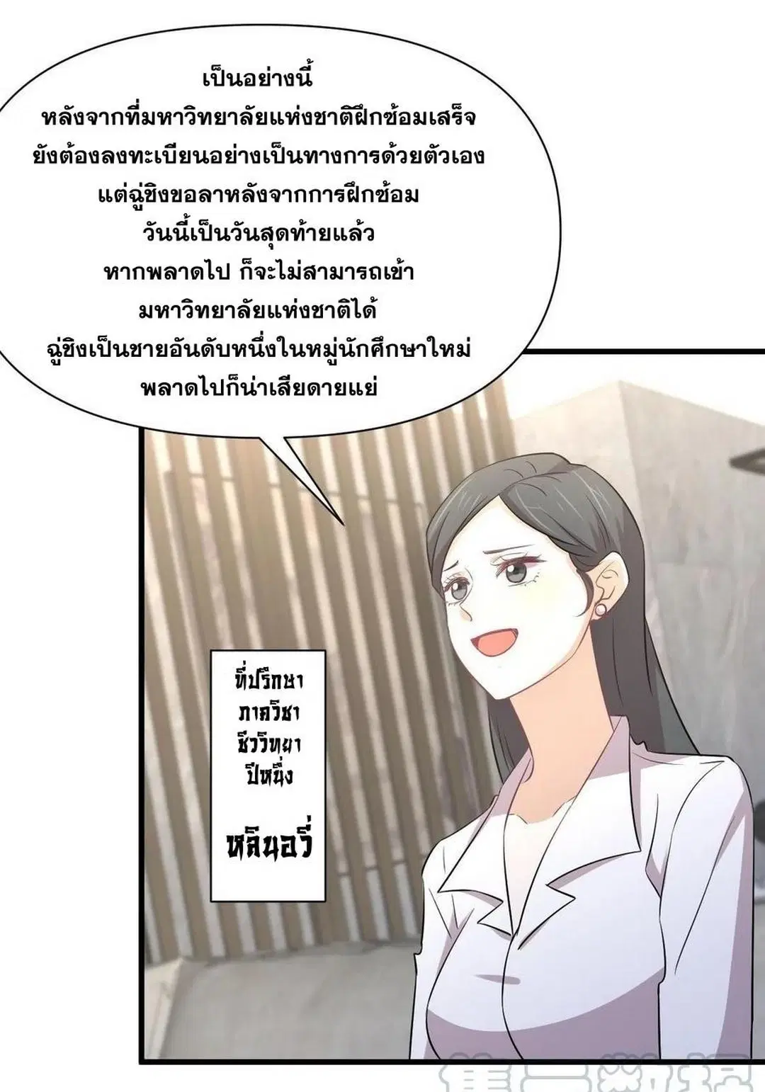 Immortal Swordsman in the Reverse World ตอนที่ 232 — หน้า 5 จาก 38