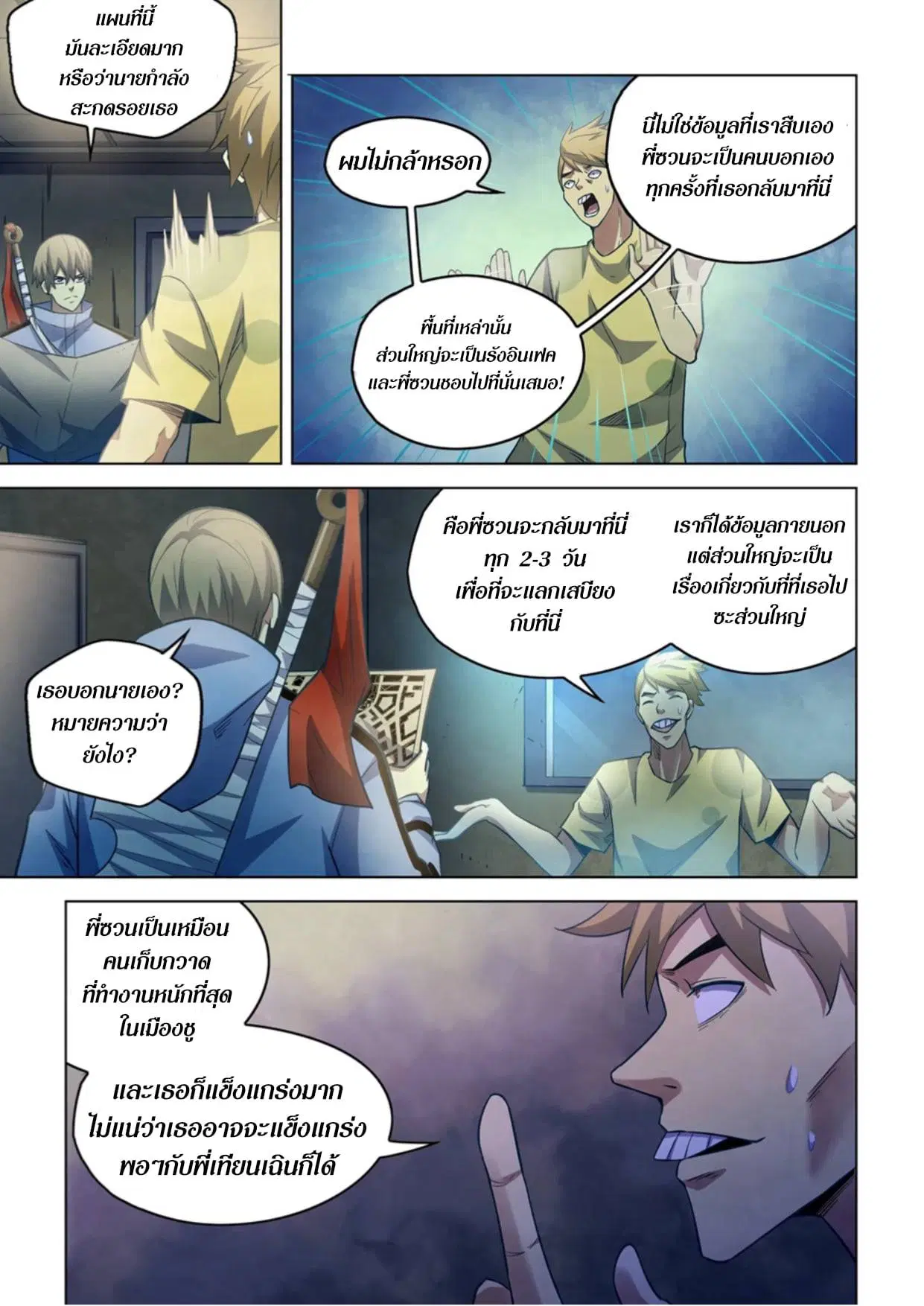 The Last Human ตอนที่ 266 — หน้า 5 จาก 15