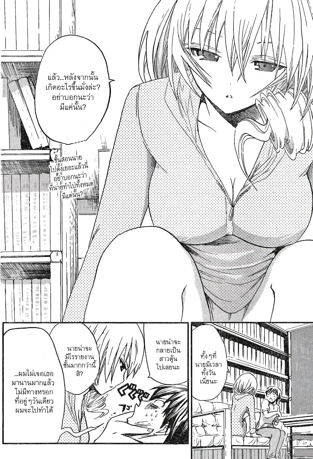 Minamoto-kun Monogatari ตอนที่ 7 — หน้า 4 จาก 9