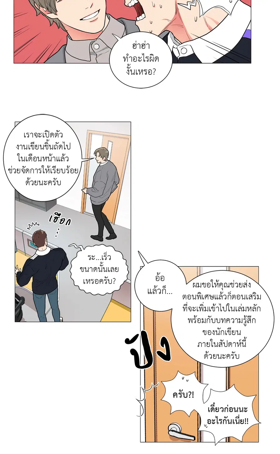 Sadistic Beauty ตอนที่ 60 — หน้า 4 จาก 31