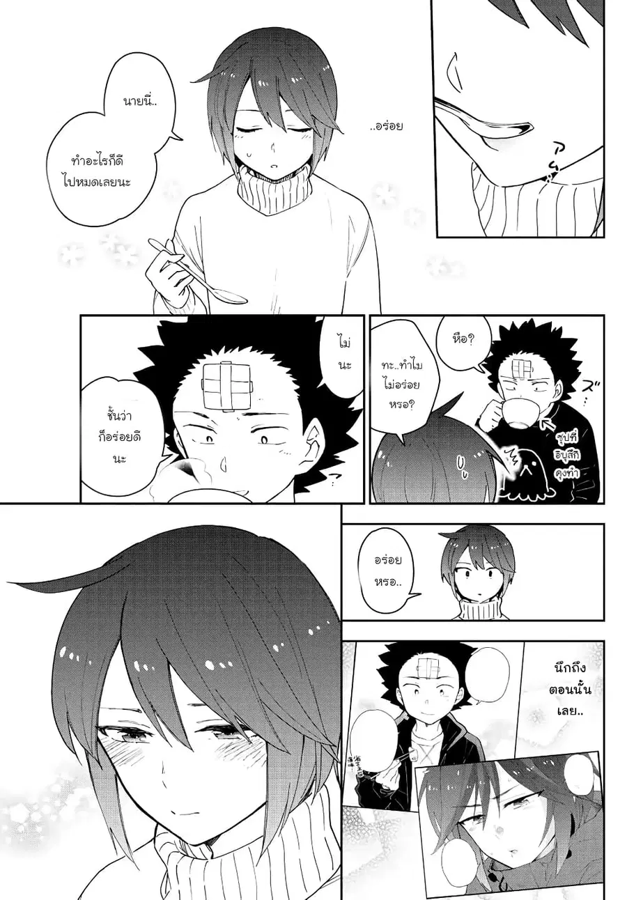 Hatsukoi Zombie ตอนที่ 148 — หน้า 15 จาก 20