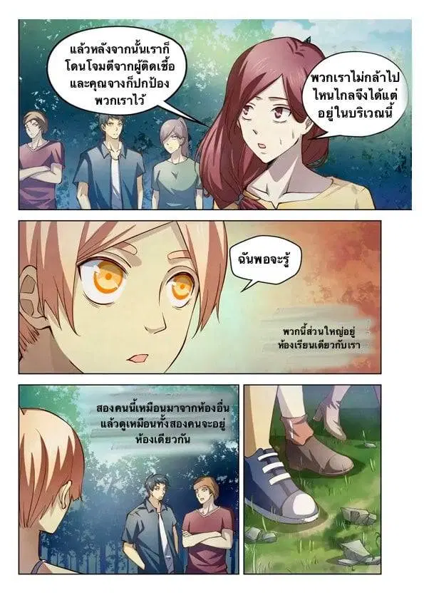 The Last Human ตอนที่ 185 — หน้า 3 จาก 16